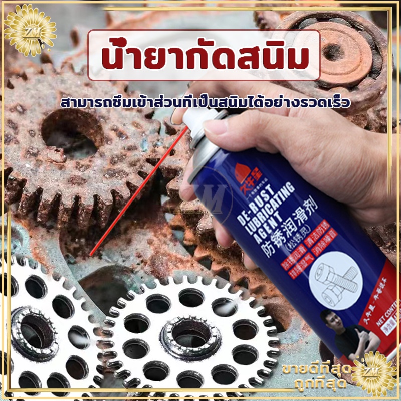 น้ำยากำจัดสนิม น้ำยากัดสนิม 450MLสามารถซึมเข้าส่วนที่เป็นสนิมได้อย่างรวดเร็ว ช่วยให้สนิมหลุดออก ป้องกันสนิมต่างๆ