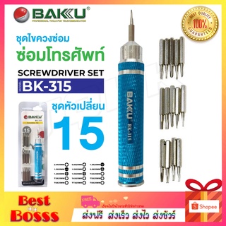 พร้อมส่ง เครื่องมือช่าง ชุดไขควง BAKU BK-315 / BK-327 ไขควง ไขควงแบน ไขควงกลม