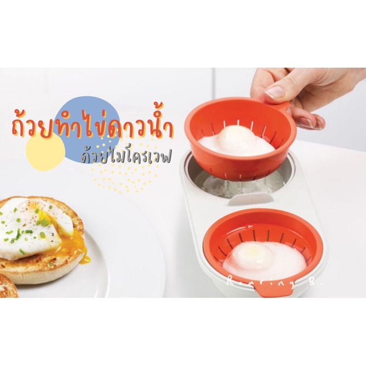 (มี3สี) ถ้วยทำไข่ดาวด้วยไมโครเวฟ ถ้วยนึ่งไข่ ไม่ใช้น้ำมัน