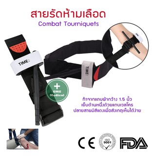 สายทูนิเก้ Tourniquet Combat (สีดำ) สายรัดห้ามเลือดแบบหนา มาตรฐานอเมริกา ทูนิเก้ คุณภาพสูง