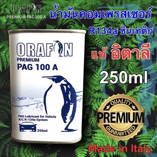 น้ำมันคอมเพรสเซอร์แอร์รถยนต์ R134a PAG100A ORAFON