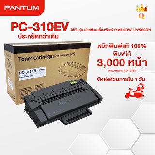 หมึกพิมพ์แท้แพนทั่ม PC-310EV สำหรับเครื่องพิมพ์รุ่น P3500 Series |Toner for Pantum P3500 series