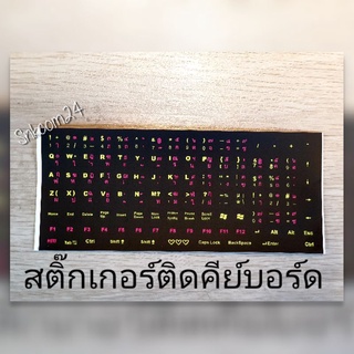 สติ๊กเกอร์ติดคีย์บอร์ด คีย์บอรด์โน้ตบุ๊ค คีย์บอนด์คอมพิวเตอร์ notebook computer