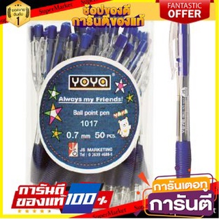 📀ฮิต📀 YOYA #1017 โยย่า ปากกาลูกลื่น ปากกากด หมึกน้ำเงิน ขนาด 1.0mm. บรรจุ 50ด้าม/กล่อง Ball Pen 🚚✅