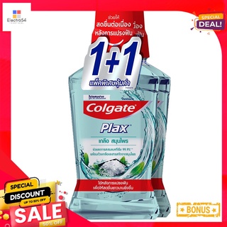 คอลเกตพลักซ์ซอลท์เฮอร์เบิ้ล750มลX2COLGATE PLAX SALT HERBAL MW 750MLX2