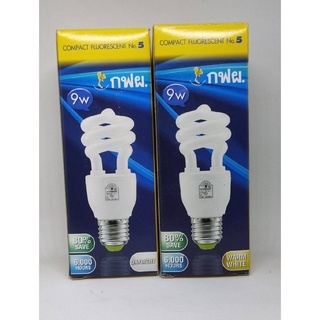 9w หลอดตะเกียบทรงเกลียว เบอร์5 9w DL/WW E27 กฟผ. by EVE Lighting