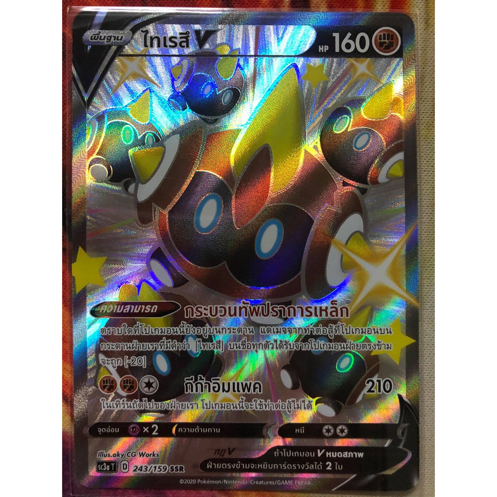 [Pokemon] ไทเรสึ V ( s5R E 079/070 SR)