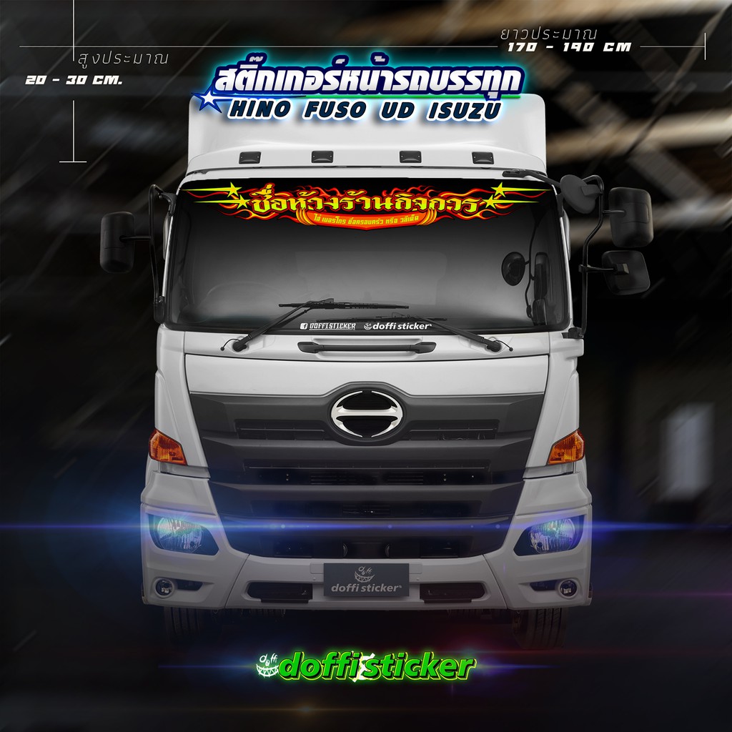 สติ๊กเกอร์หน้ารถ สติ๊กเกอร์รถบรรทุก สติ๊กเกอร์สะท้อนแสง สติ๊กเกอร์ตัด สติ๊กเกอร์แต่ง สิบล้อ หกล้อ #ลายไฟดาวเล็ก - รูปที่ 2