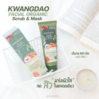 มาร์คกวางดาว ออแกนิค Scrub&amp;Mask