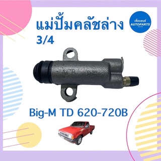 แม่ปั้มคลัชล่าง 3/4 สำหรับรถ Big-M TD 620-720B ยี่ห้อ ACB รหัสสินค้า 05011240