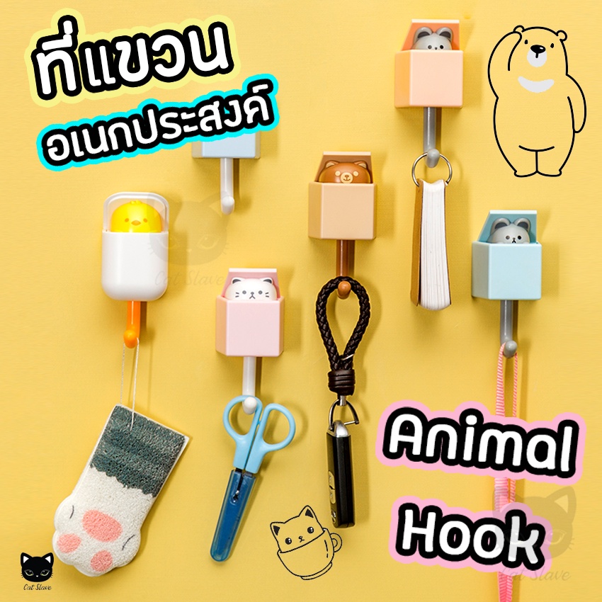 ตะขอ ตะขอแปะผนัง รูปกล่องแมว ตะขอแขวน ตะขอติดผนัง ตะขอแขวนติดผนัง ที่แขวนติดผนัง ตะขอติดผนังแบบใส Wa