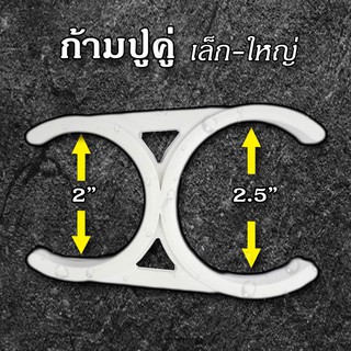 ก้ามปูล็อคใส้กรองน้ำ ขนาด 2 x 2.5 นิ้ว สำหรับ ล็อคใส้กรองโพส 10 นิ้ว-12 นิ้ว