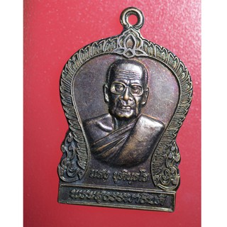 etsy09 เหรียญพระเก่าๆ เหรียญหลวงพ่อแสง วัดธรรมบูชา จ สุราษฎร์ธานี ปี 2556