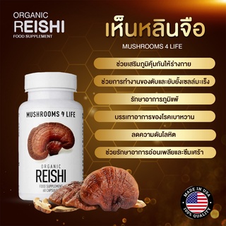 ราคาOrganic Reishi เห็ดหลินจือสกัด 💥สูตรเข้มข้น 500mg. 60 แคปซูล  ✅เบาหวาน ✅ความดัน ✅บำรุงหัวใจ หลินจือ