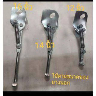 ขาตั้งจักรยาน แบบเดี่ยว ไม่มีตัวล็อก ใช้กับ วงล้อ 12 14 16