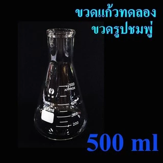 ขวดรูปชมพู่ ขวดแก้วทดลอง ขนาด 100, 500,1000, 2000 ml อุปกรณ์ห้องทดลอง