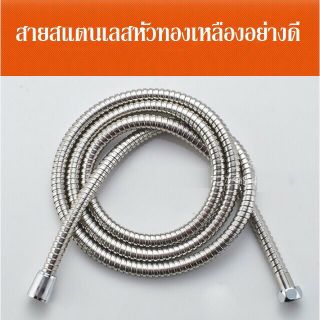 สายชำระ สายฝักบัว Stainless รุ่นหัวทองเหลืองF1017