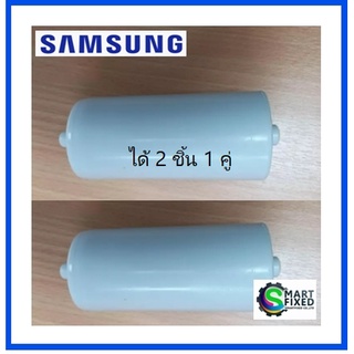 ลูกกลิ้งใบพัดเครื่องซักผ้าซัมซุง/ROLLER/SAMSUNG/DC97-16819A/อะไหล่แท้จากโรงงาน ( ได้ 2 ชิ้น 1 ตู่)