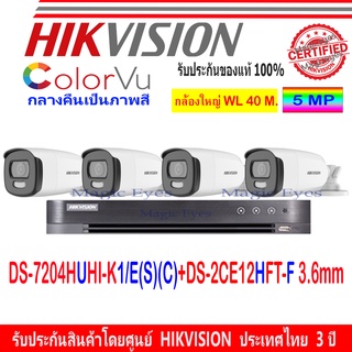 Hikvision กล้องวงจรปิด 5MPรุ่นDS-2CE12HFT-F 3.6(4)+DVR รุ่น DS-7204HUHI-K1/E(S)(C)(1)