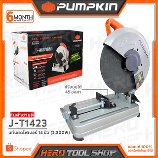 PUMPKIN แท่นไฟเบอร์ แท่นตัดเหล็ก ขนาด 14 นิ้ว (2300W) รุ่น J-T1423 (รุ่นประหยัด โครงสีเทา ทน!!)