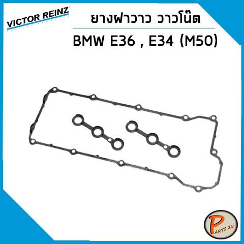 ยางฝาวาลว์ BMW E36 , E34 (M50) วาวโน๊ต *31036* Victor Reinz ยางฝาวาว ปะเก็นฝาวาว บีเอ็ม บีเอ็มดับบิว