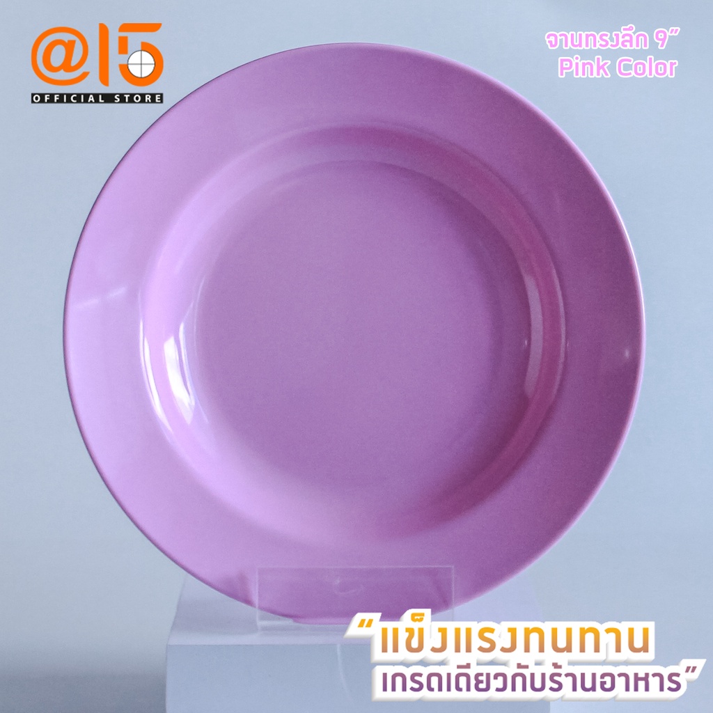 Dat-Jarit จานเมลามีนขนาด 9 นิ้ว P'304-9 รุ่น Pink Color แบรนด์ Srithai Superware at fifteen