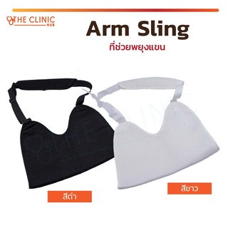 Arm sling ที่ช่วยพยุงแขน สายคล้องแขน ประคองกระดูกและกล้ามเนื้อแขน แบบเว้า