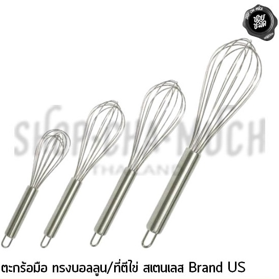 ***โปรดอ่าน*** ตะกร้อมือ บอลลูน ที่ตีไข่ สเตนเลส US 8/10/12/13.5 นิ้ว - 1 อัน โปรดเลือก