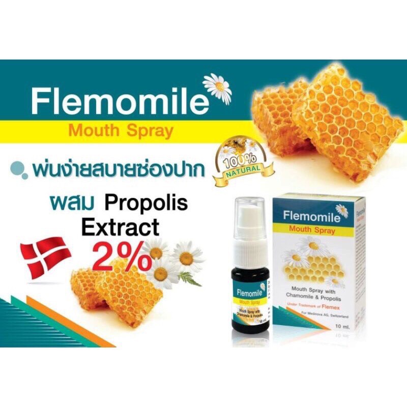 Propoliz 2% Flemomile Mouth Spray 10ml พ่นคอฆ่าเชื้อ