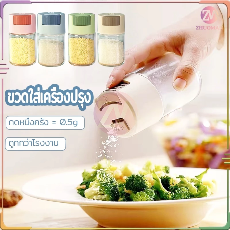 ขวดใส่เครื่องปรุง กด 0.5g หนึ่งครั้ง เครื่องครัว วัสดุเป็นแก้ว ฝาปิด ซิลิโคนซีลป้องกันการรั่วซึม