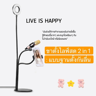 [ใส่โค้ด YYSH415 ลด 15%] อุปกรณ์ live สด (แบบฐานตั้งกันลื่นอย่างดี)