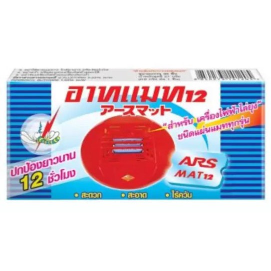 อาทแมท12 ใช้สำหรับเครื่องไฟฟ้าไล่ยุงชนิดแผ่นแมทของอาททุกรุ่น 10แผ่น