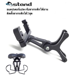 อแดปเตอร์จับขากระติก ใต้อาน Ostand CD-303 ตัวจับขากระติกคู่