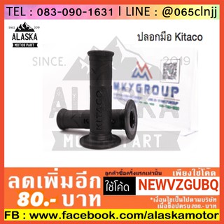 ปลอกมือมอเตอร์ไซค์ Kitaco ของดีราคาถูก