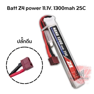 แบตลิโพ Z4Power 11.1V 1300 mAh 25C Li-po ปลั๊กดีน สำหรับใส่ บี บี ด้านหน้าหรือพานท้าย สินค้าตามภาพ