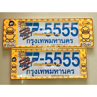 B.S.D กรอบป้ายทะเบียนรถยนต์กันน้ำ ลาย B.Duck สั้น39.5×15.5cm ยาว 48×15.5 cm ใส่ได้กับรถยนต์ทุกรุ่น