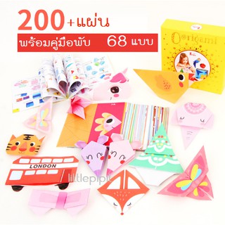 Endu​ Origami Fun Set ชุด พับกระดาษ​​ 68​ แบบ กระดาษ โอริงามิ + วิธีพับกระดาษ ( กระดาษพับแบบละ 3 แผ่น )