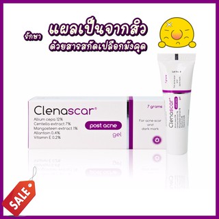 Clenascar Post Acne Gel 7g เจลใสดูแลรอยแผลจากสิว รอยแดง รอยดำ จางไวจริง