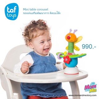 TafToys mini table carousel ของเล่นติดบนโต๊ะ