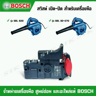 BOSCH อะไหล่ สวิสท์ เปิด-ปิด(2607200637) สำหรับเครื่องมือ รุ่น GBL 82-270, GBL 620, GBL 800E, GST 65 ของแท้