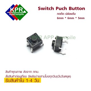 Switch Push Button PCB สวิตช์ กดติดปล่อยดับ PCB Switch  Mount 4 pin 6mm*6mm*5mm  For Arduino NodeMCU Wemos By