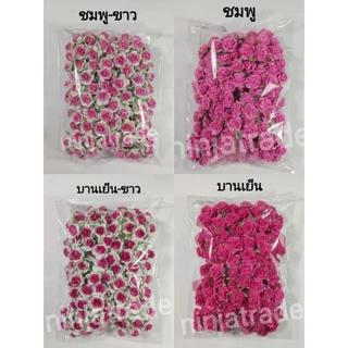 💐 ดอกกุหลาบมินิโรส ดอกกระดาษสาไซต์ M ขนาด 2 ซม. (100 ดอก)มีให้เลือก22สี