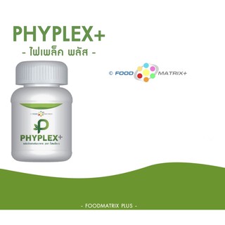 Phyplex+ ฟู้ดแมททริกซ์ ไฟเพล็คพลัส 30 แคปซูล