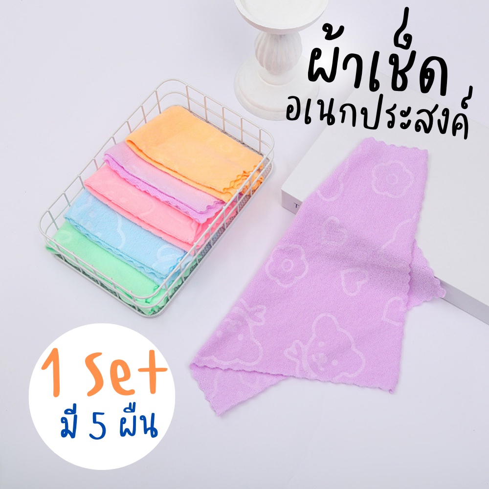 ผ้าเช็ดอเนกประสงค์ ราคาถูก ซับน้ำดี ซักออกง่าย