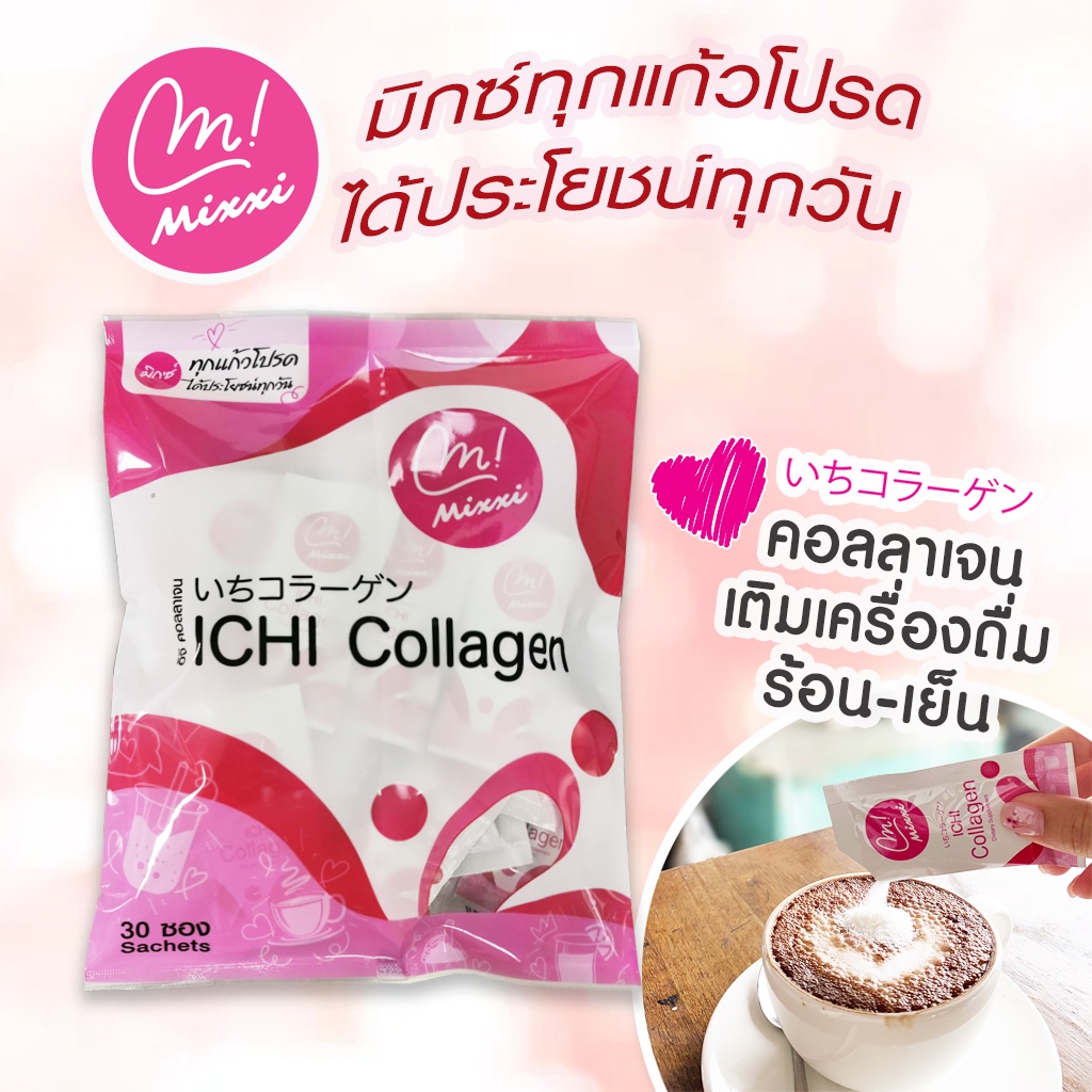 Mixxi คอลลาเจน ⭕สำหรับผสมเครื่องดื่มอะไรก็ได้ (ICHI COLLAGEN )  ถุงละ 30 ซอง