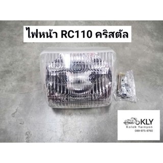 ไฟหน้า​ ​RC110​ CRYSTAL คริสตัลทั้งชุด+ฝาไฟเลี้ยวหน้า+ฝาไฟเลี้ยวหลัง+ฝาไฟท้าย​ สีส้ม​ สีชา​ ​SUZUKI​ อย่างดี งานCSI