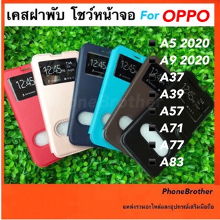 เคสฝาพับ เปิดข้าง โชว์หน้าจอรับสายได้ Oppo A5 2020/A9 2020/A3S/A5S