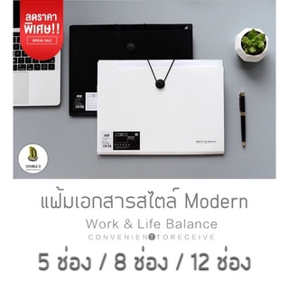 แฟ้มเอกสาร ถูกที่สุด !! 5/8/12ช่อง แฟ้มเอกสารสไตล์โมเดิร์น Modern Yoofun ใส่เอกสารขนาด A4 SWATGadget X DoubleD