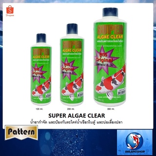 SUPER ALGAE CLEAR (น้ำยากำจัด และป้องกันตะไคร่น้ำเขียวในตู้ และบ่อเลี้ยงปลา)