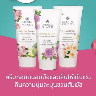 Princess Garden Oriental perfumed Hand Cream(ครีมบำรุงมือ)